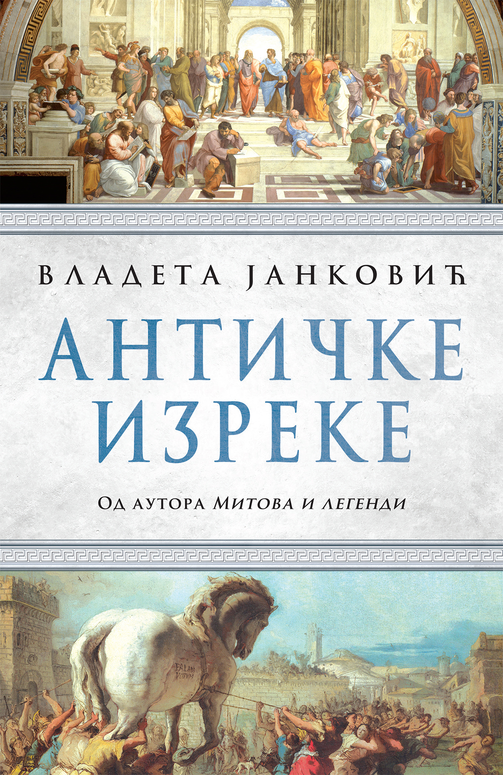 „Antičke izreke“  Vladete Jankovića su u prodaji